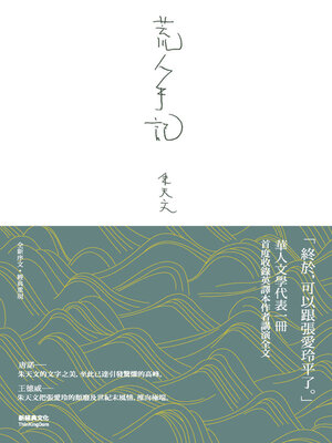 cover image of 荒人手記